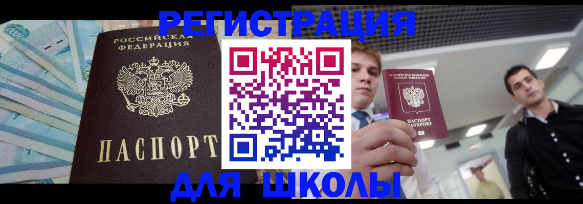 прописка ребенка в Змеиногорске