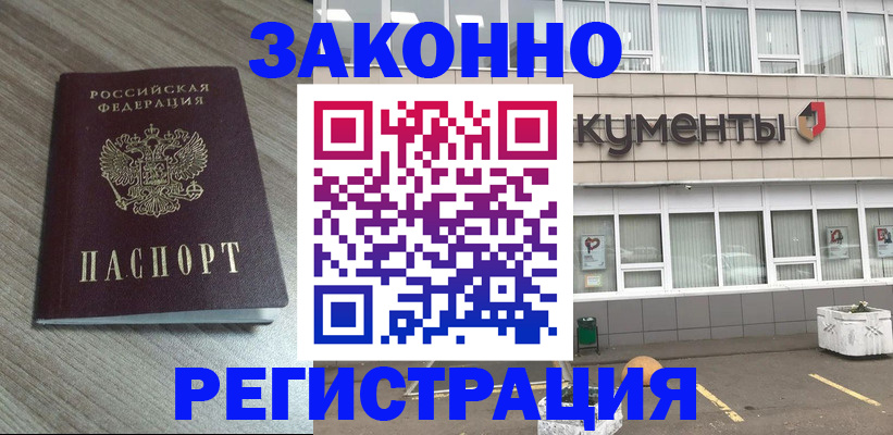 временная регистрация собственник в Змеиногорске