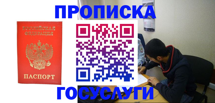прописка для школы в Змеиногорске